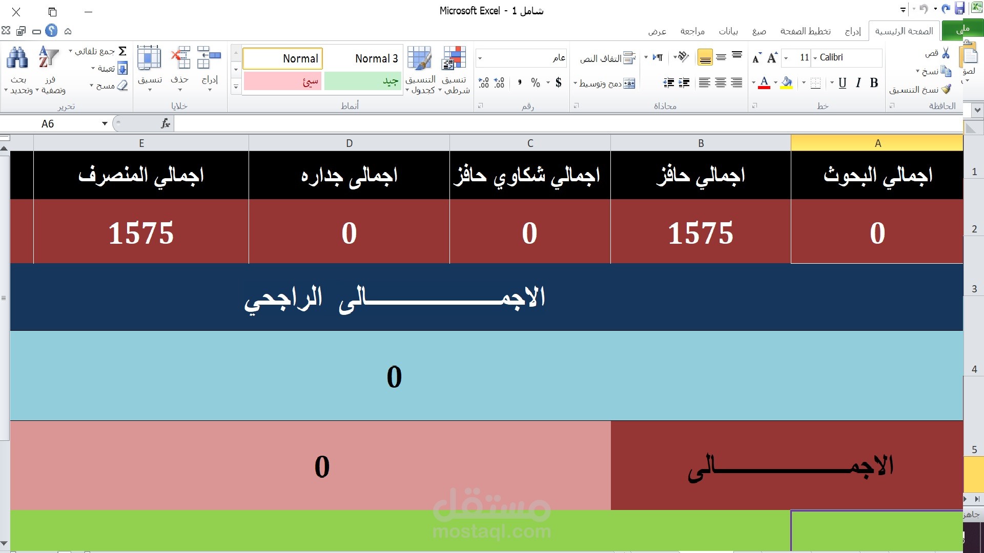 برنامج اكسل لتصفيةحسابات مؤسسة