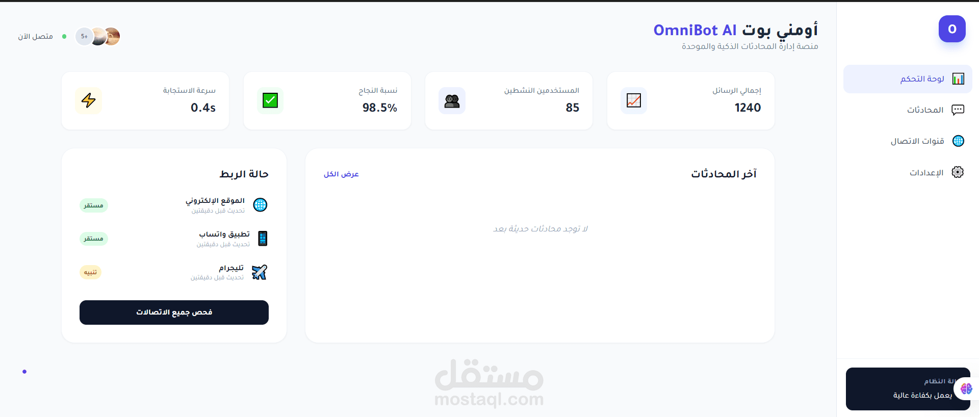 OmniBot AI — منصة ذكاء اصطناعي موحدة لإدارة المحادثات الآلية عبر القنوات المتعددة