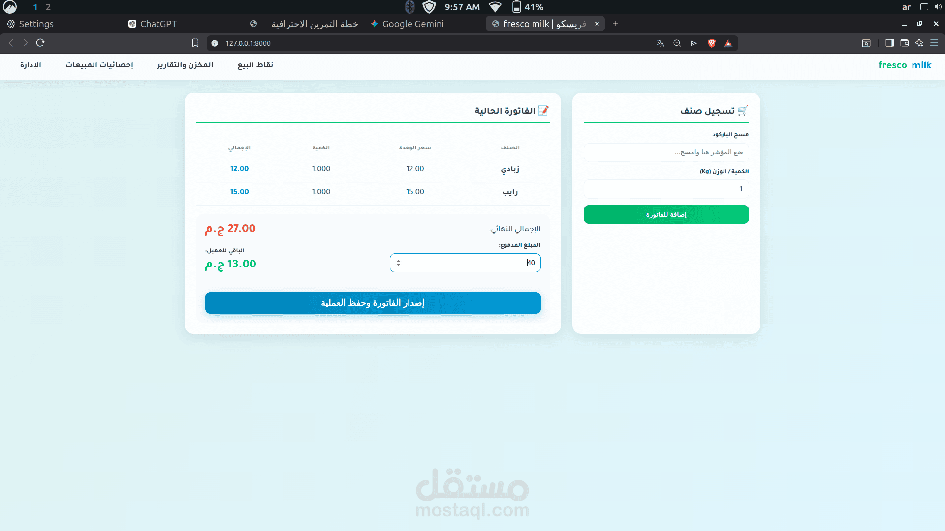 my_dairy_pos