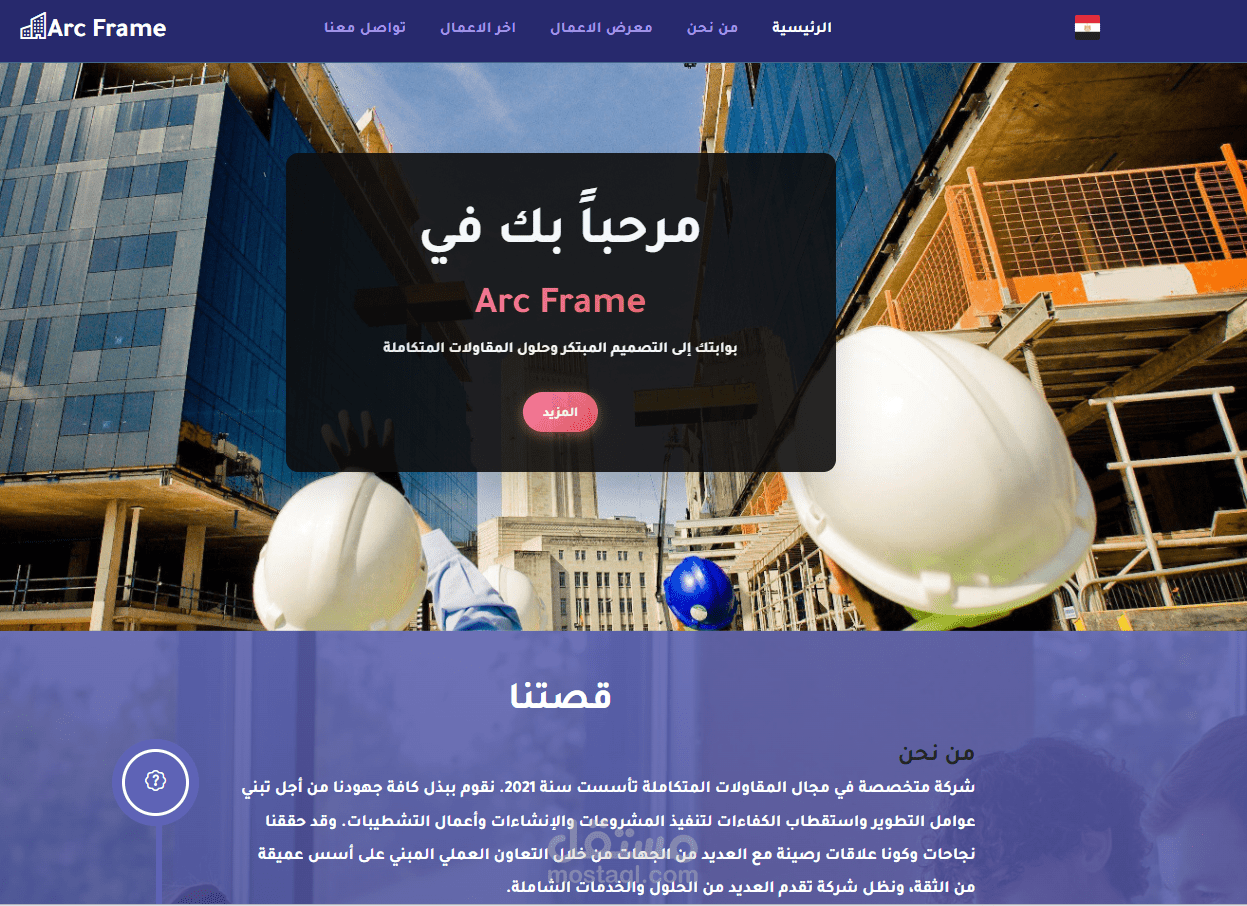 Arc Frame – صفحة تعريفية لشركة مقاولات