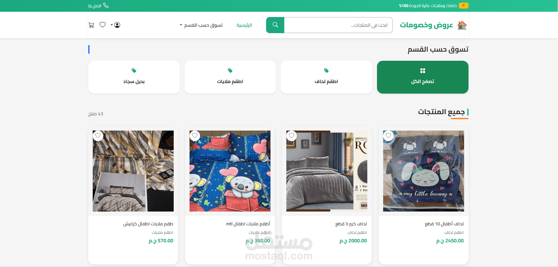 تصميم وتطوير موقع ويب احترافي لبيع منتجات ومفروشات منزلية