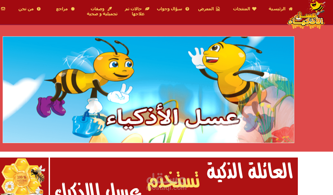 مؤسسة عالم النحل