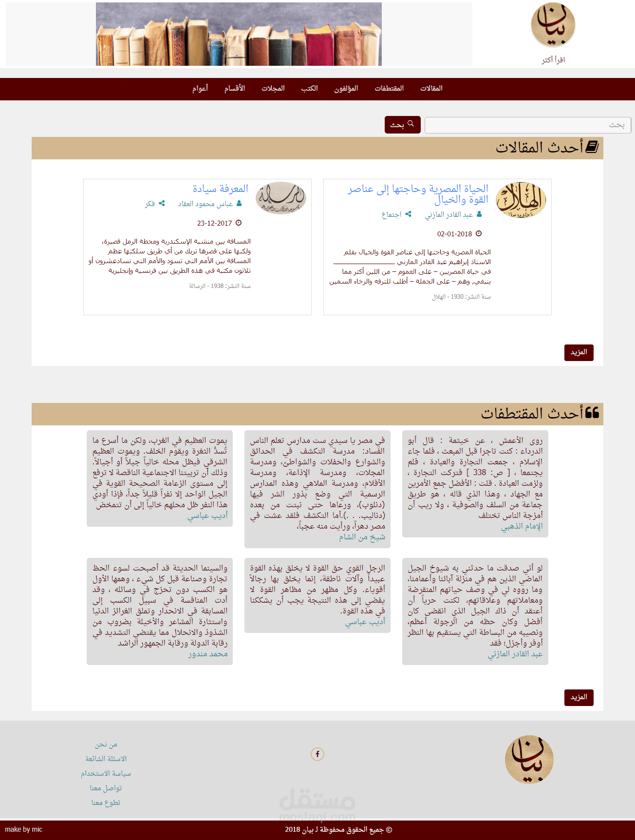بيان مقالات ومجلات وكتب