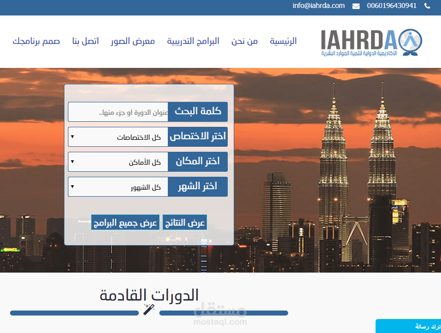 الأكاديمية الدولية لتنمية الموارد البشرية - ماليزيا