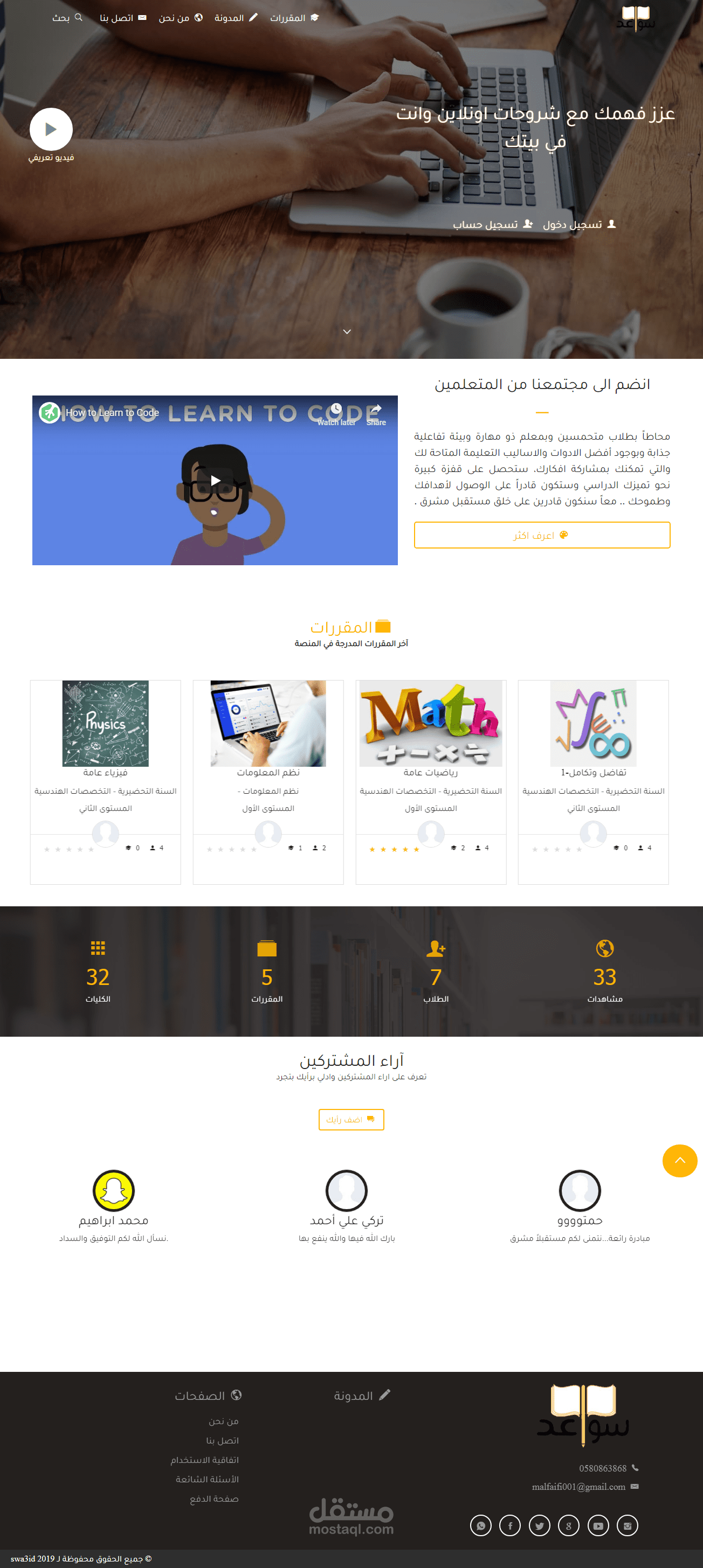 اكاديمية سواعد للتعليم