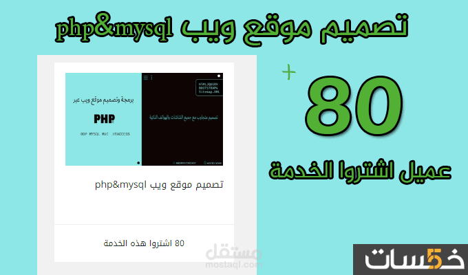 تقييمات خدمتي للبرمجة على خمسات