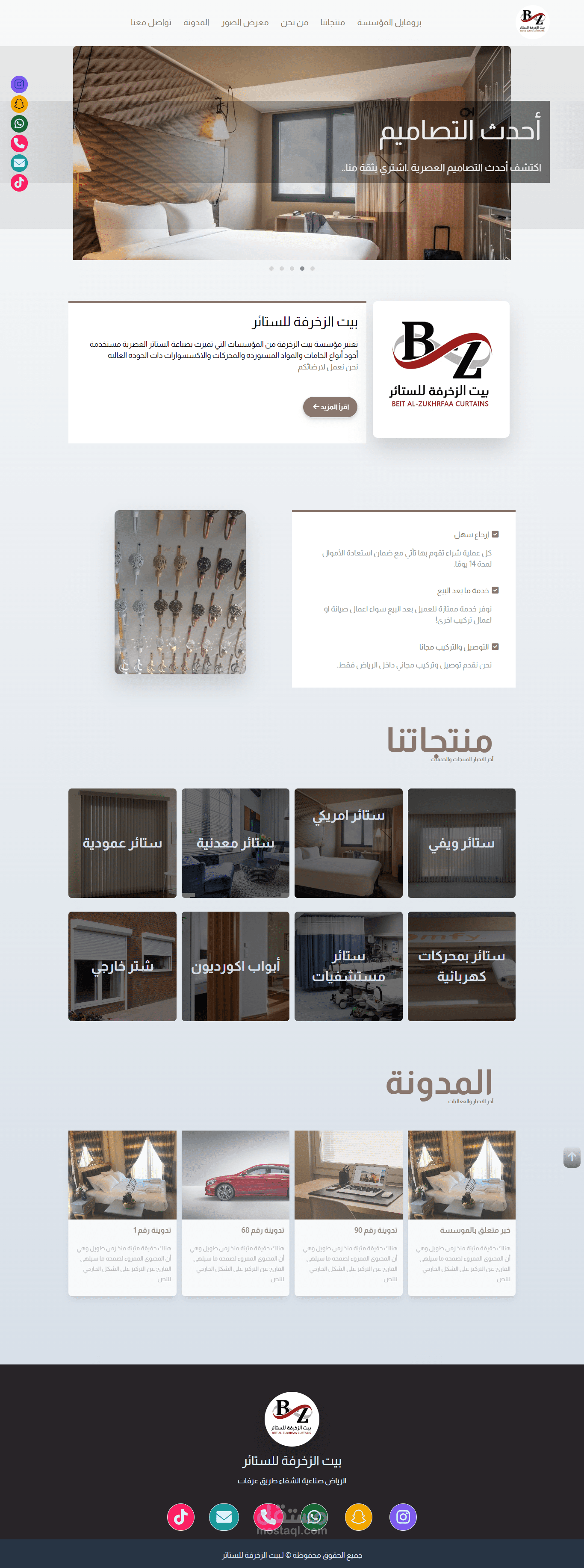 بيت الزخرفة للستائر