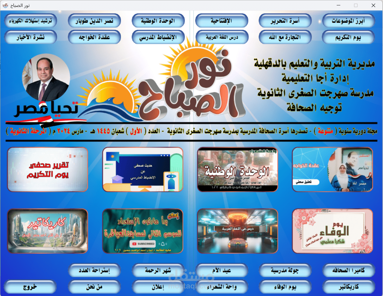 مجلة مدرسية الكترونية ذاتية الاقلاع