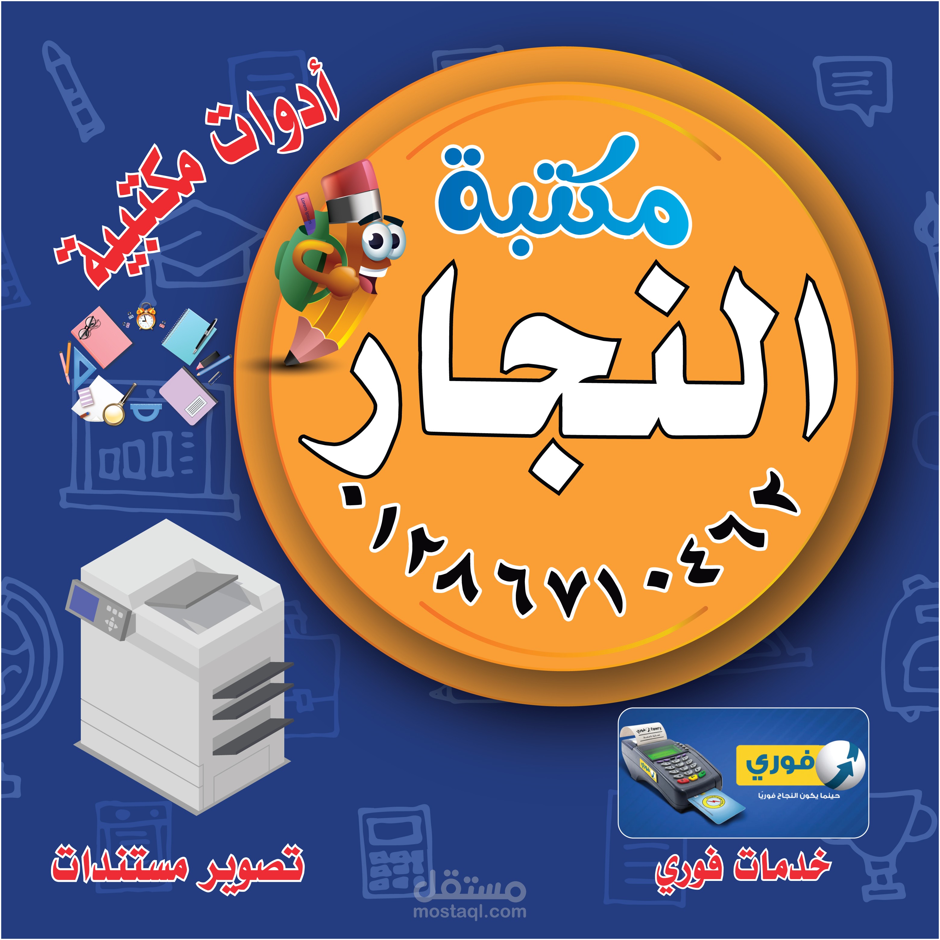 تصميم اليستريتور