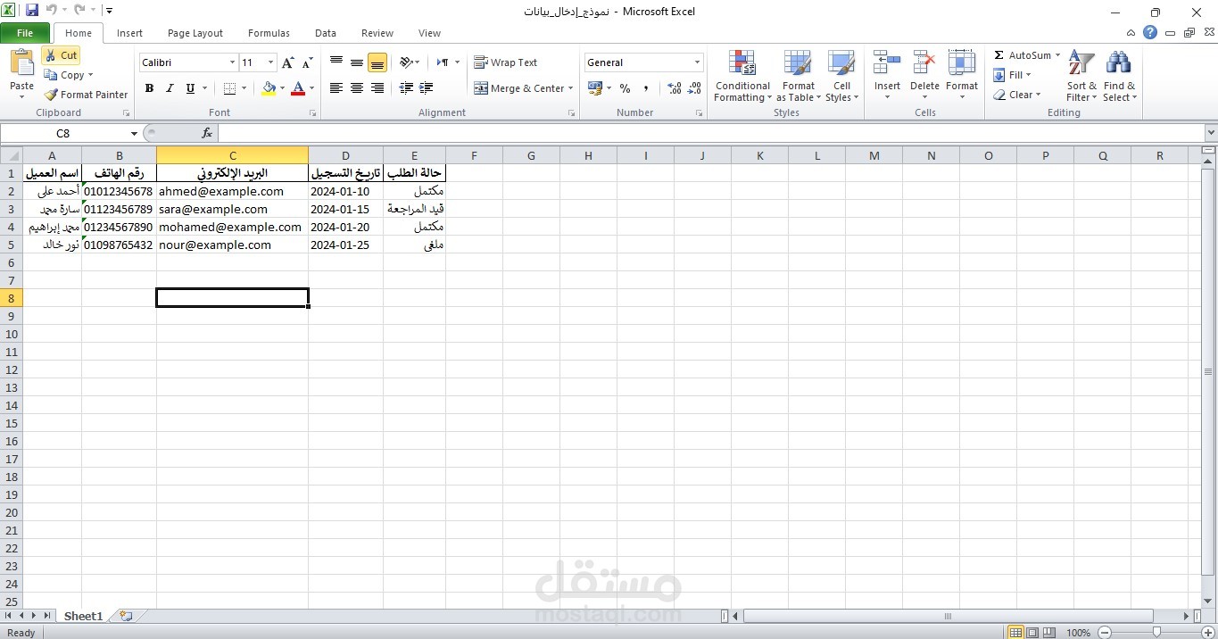 نموذج إدخال بيانات العملاء