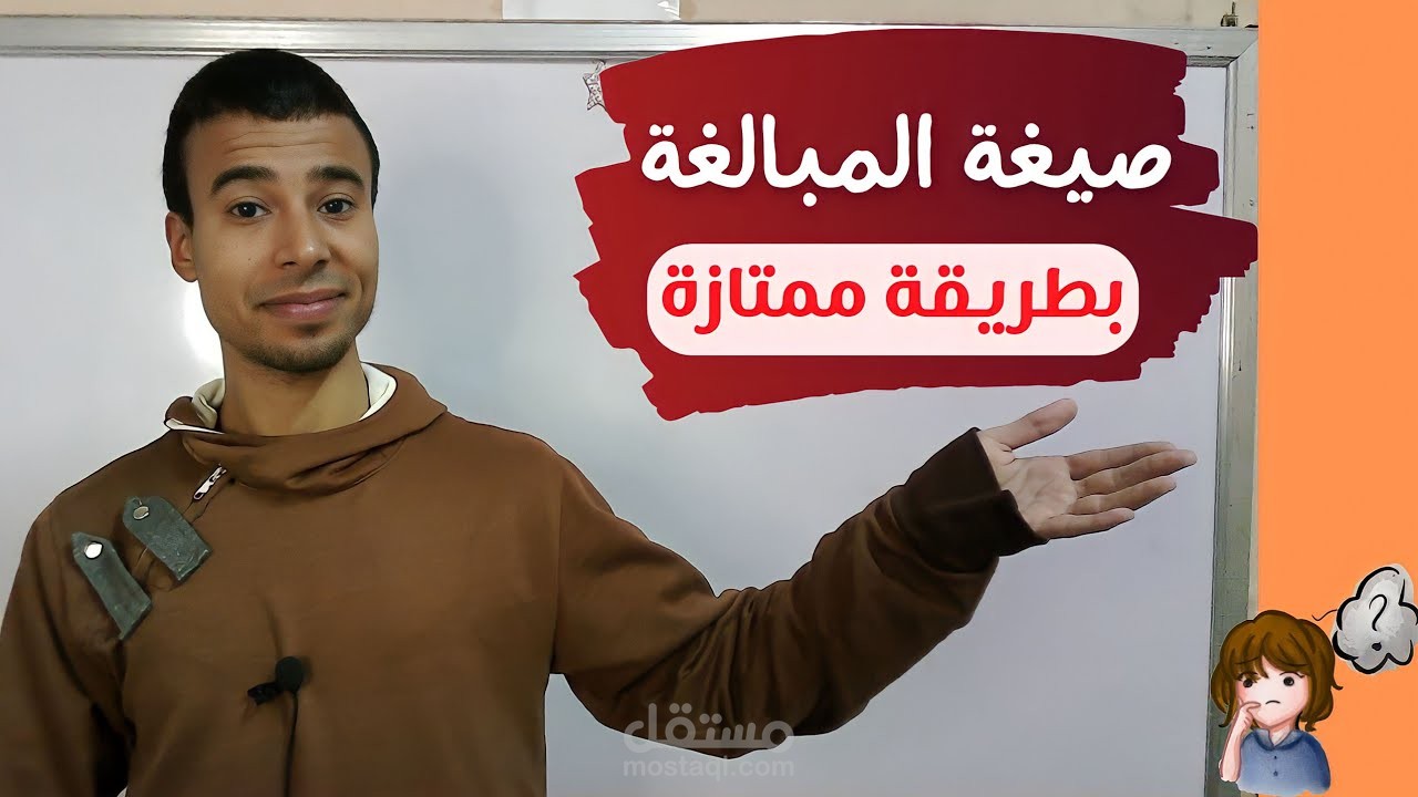 شرح صيغة المبالغة للصف الثالث الإعدادي