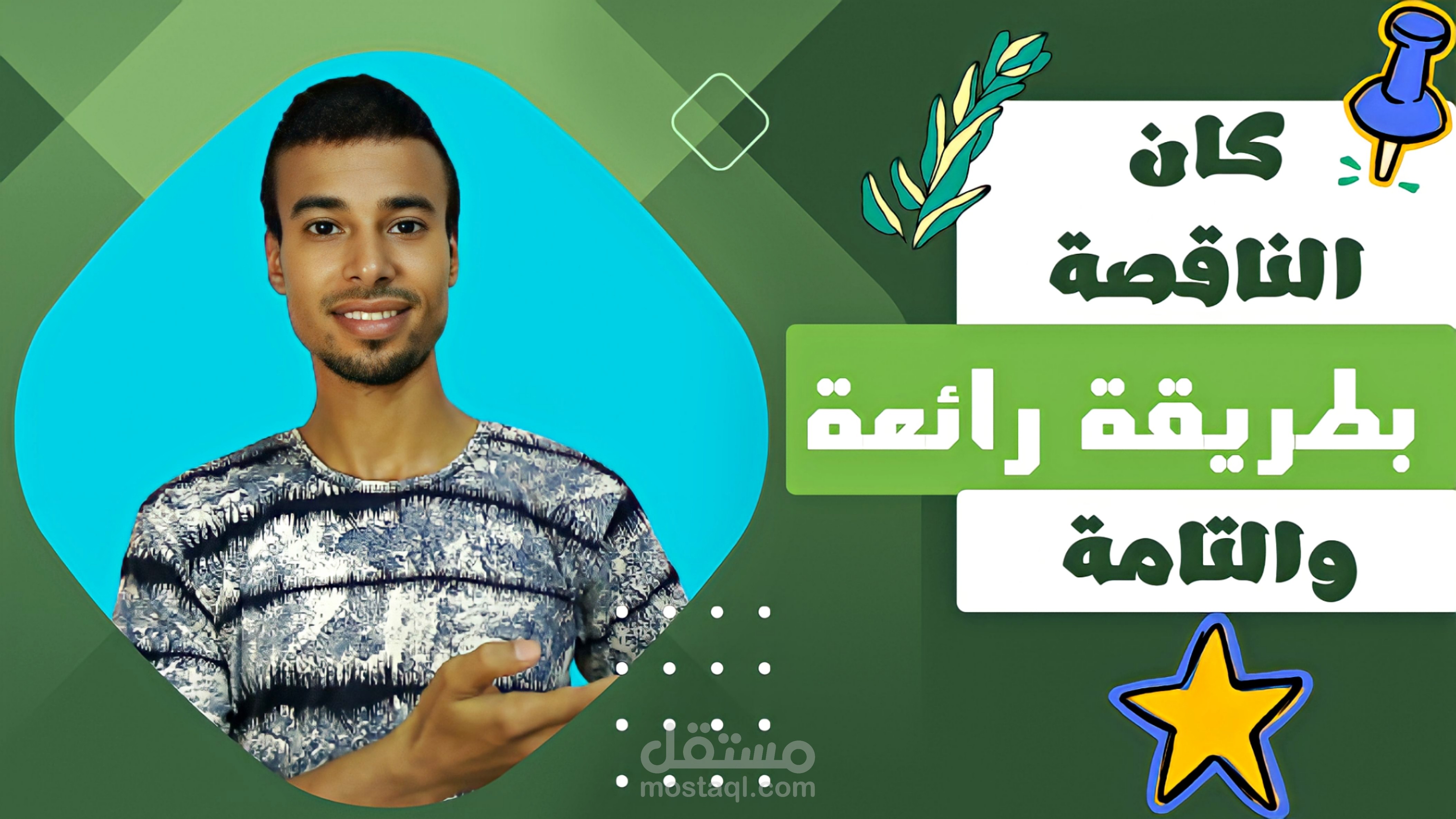 شرح (كان الناقصة والتامة) للصف الأول الثانوي