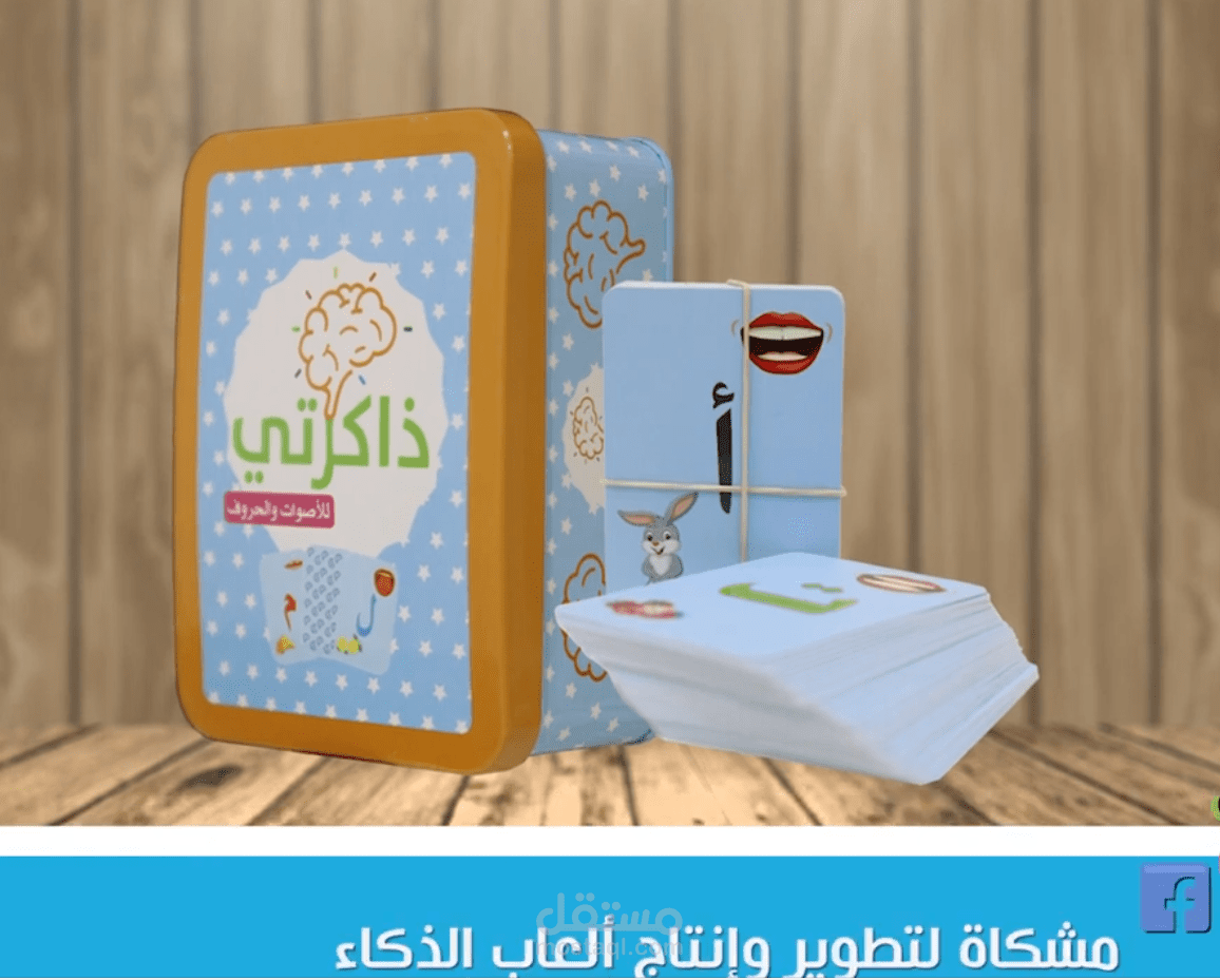 تعليق صوتي - لعبة ذاكرتي للأصوات والحروف
