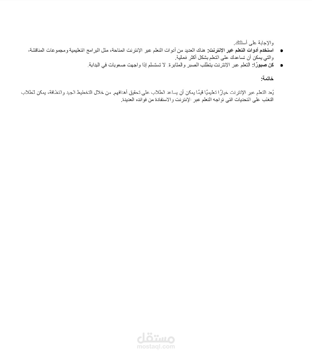 مقاله عن التعلم عبر الانترنت