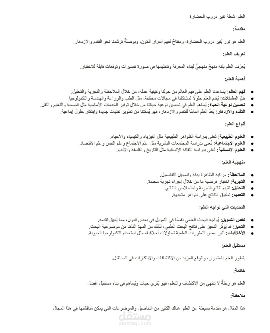 مقاله عن العلم