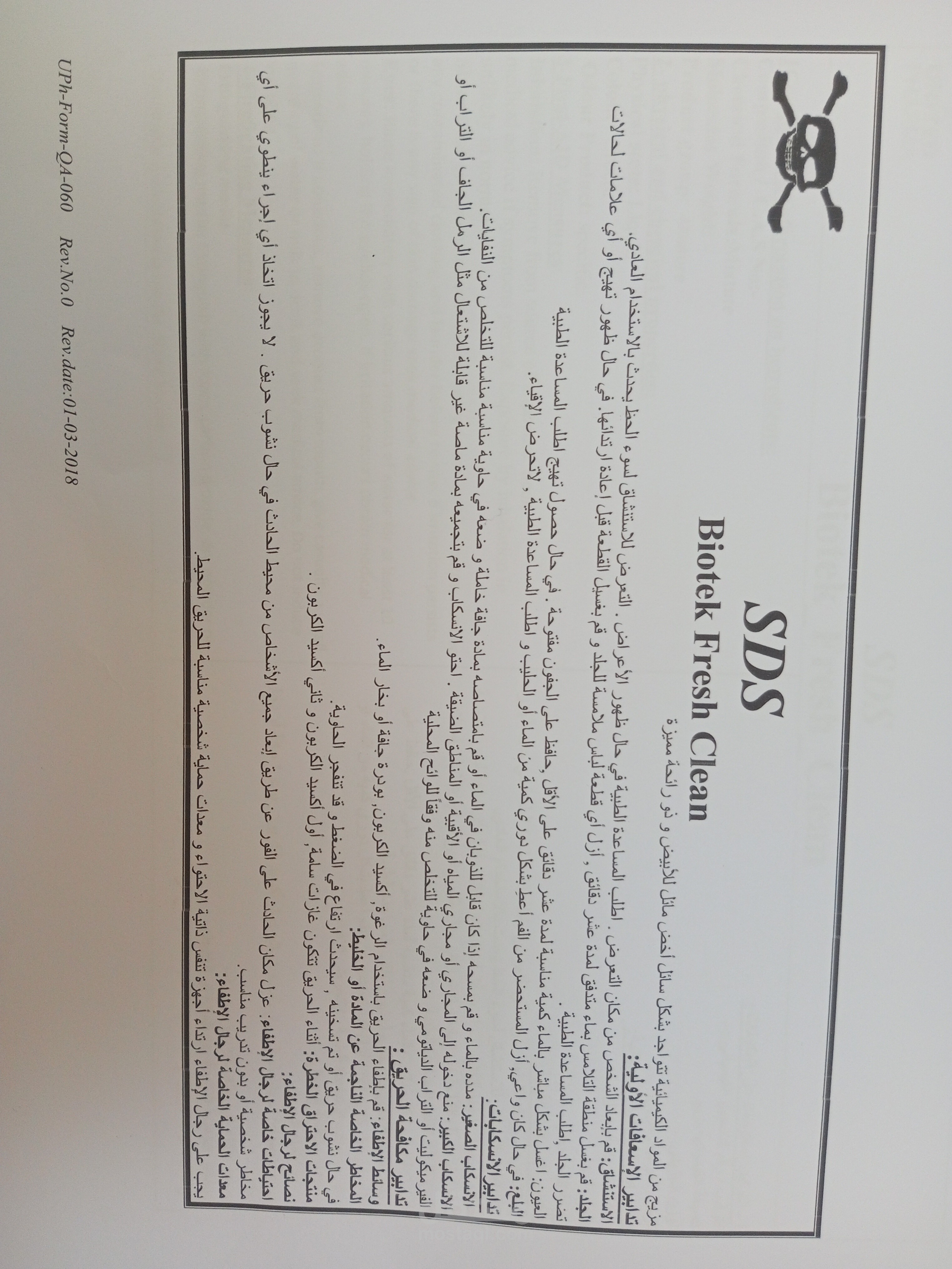 ورقة الأمان الخاصة للمادة