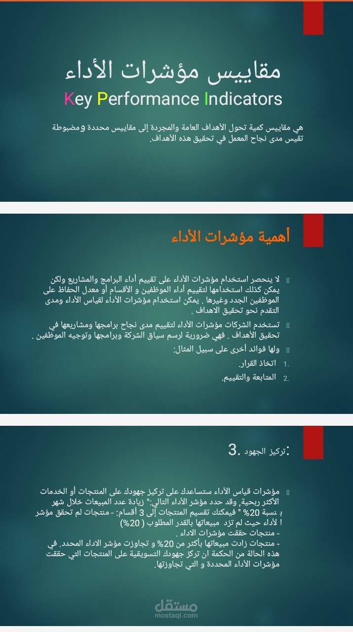 إعداد محاضرة عن مؤشرات الأداء في العمل في شركة يونايتد فارما