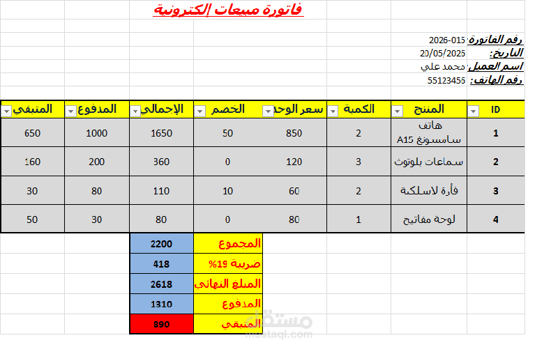 تصميم جداول Excel باحترافية لإدارة المخزون والمبيعات والفواتير مع معادلات وتنسيق احترافي.