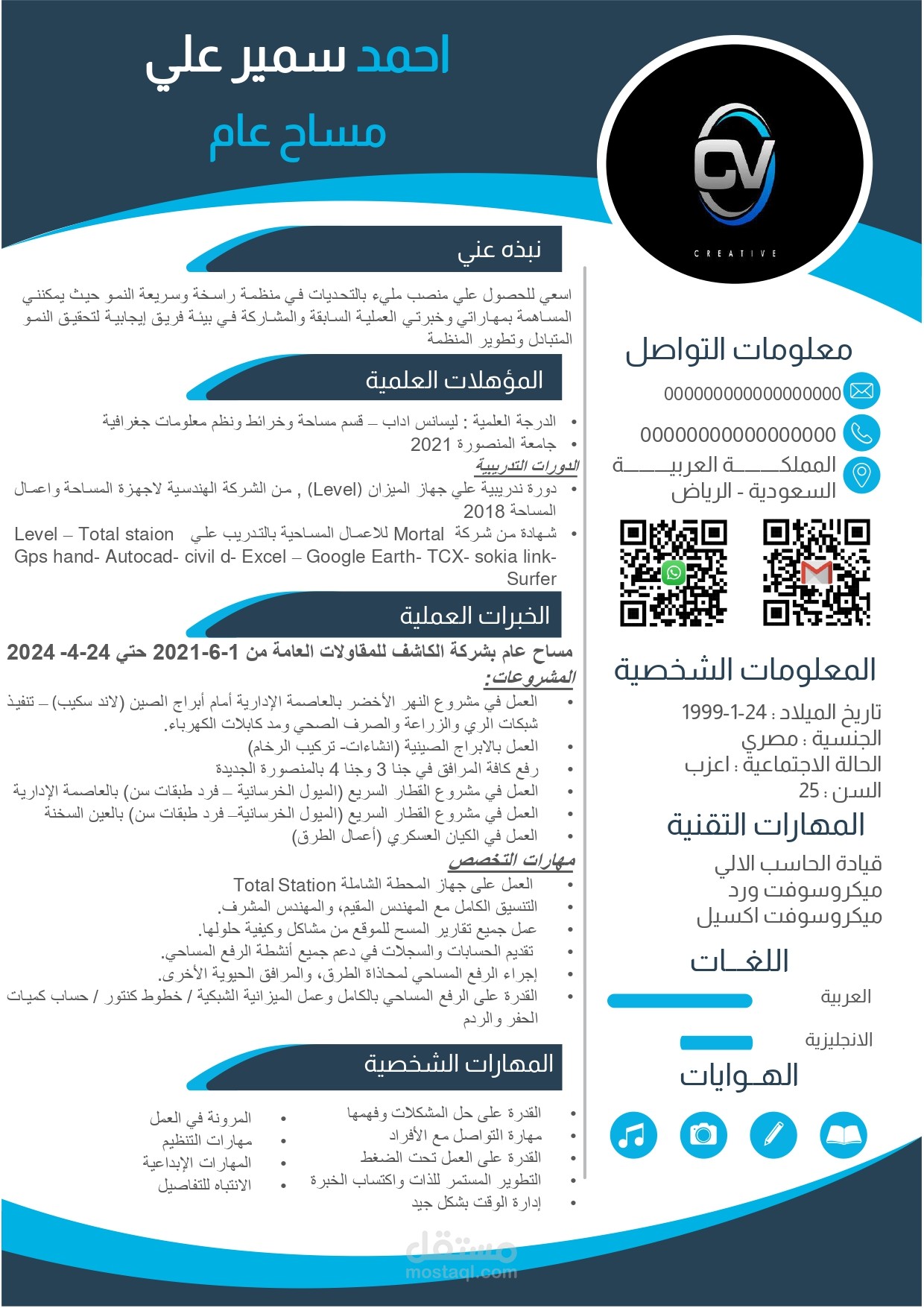 تصميم سيرة ذاتية بسيطة باللغة العربية
