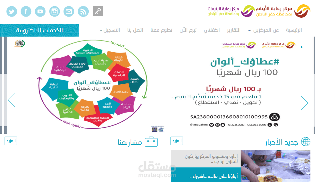 موقع لأدارة شئوون الايتام