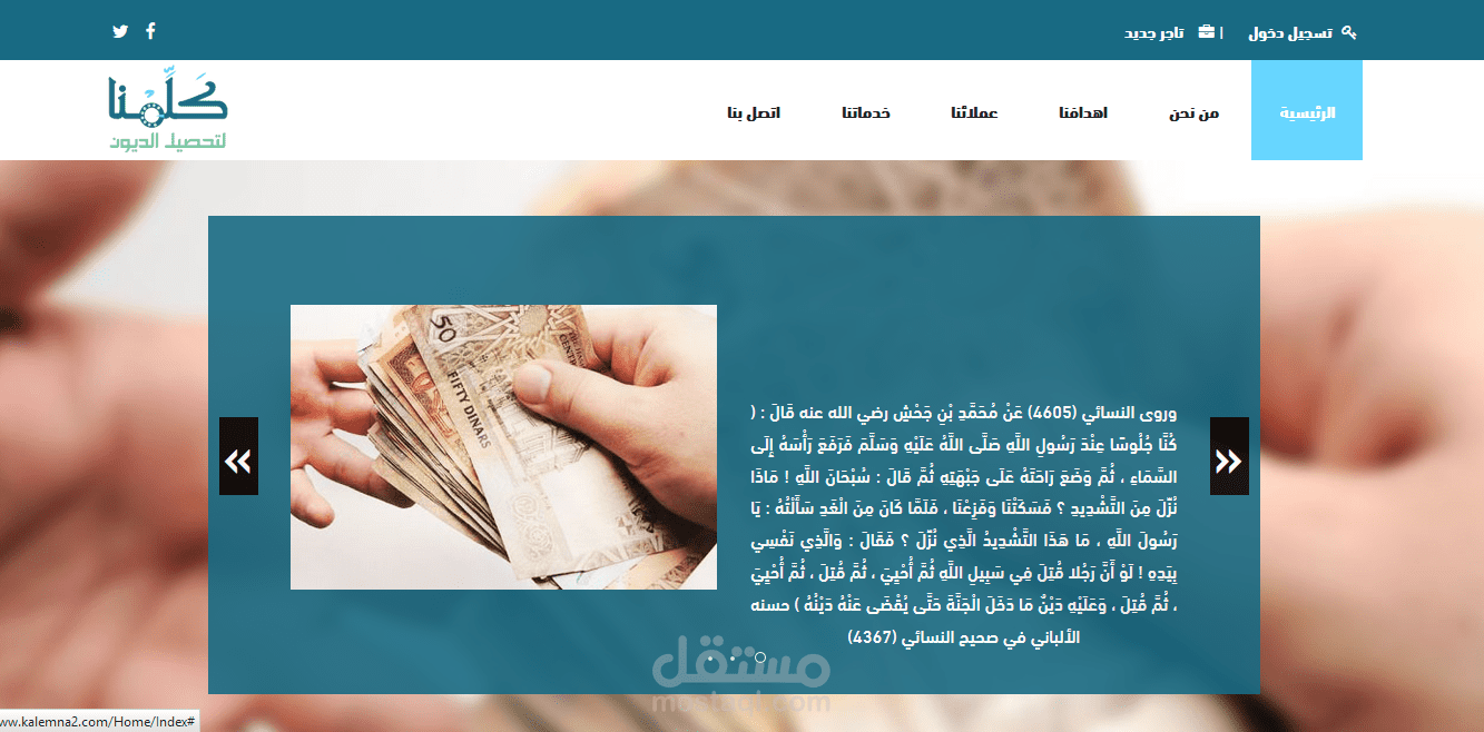 موقع متابعة التجار والديون