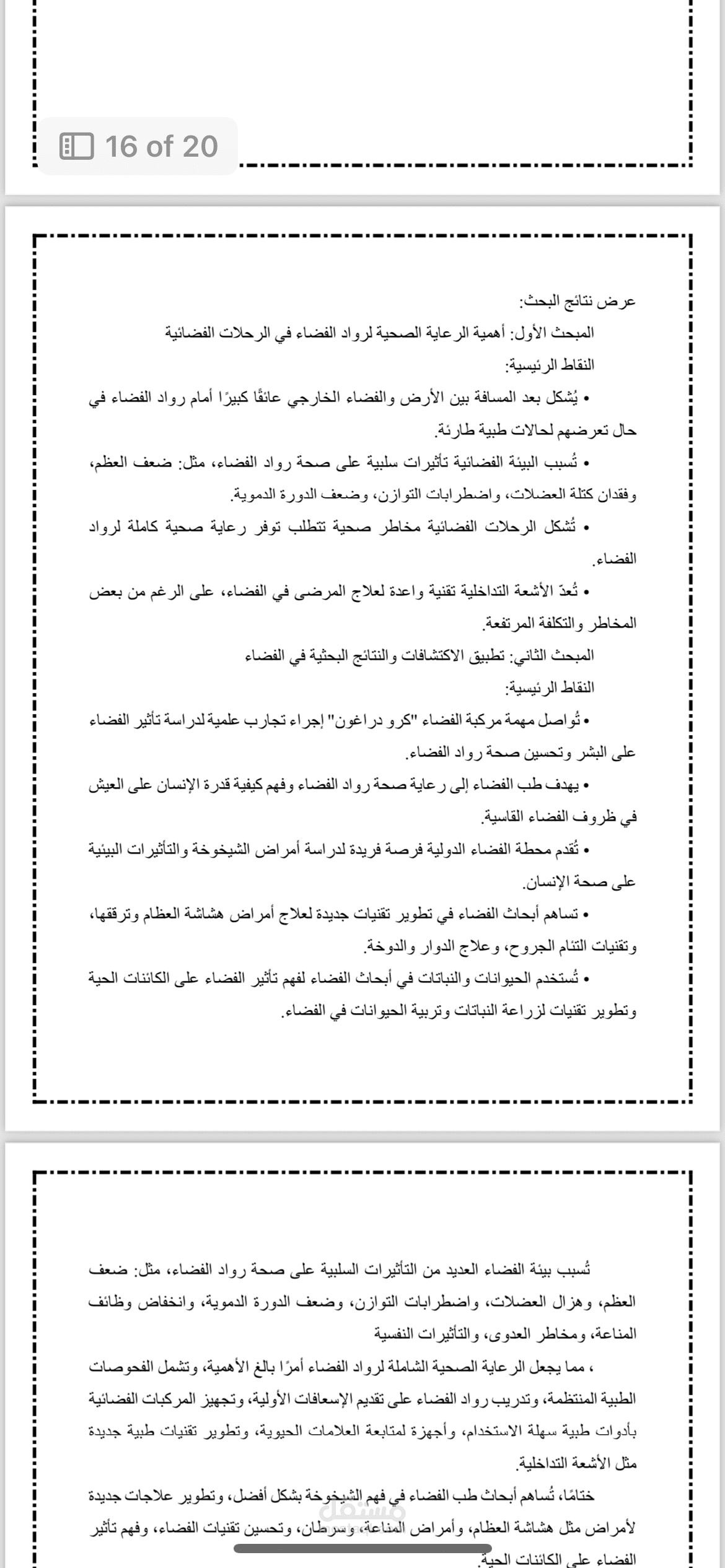 إعادة صياغة وتدقيق بحث باللغة العربية