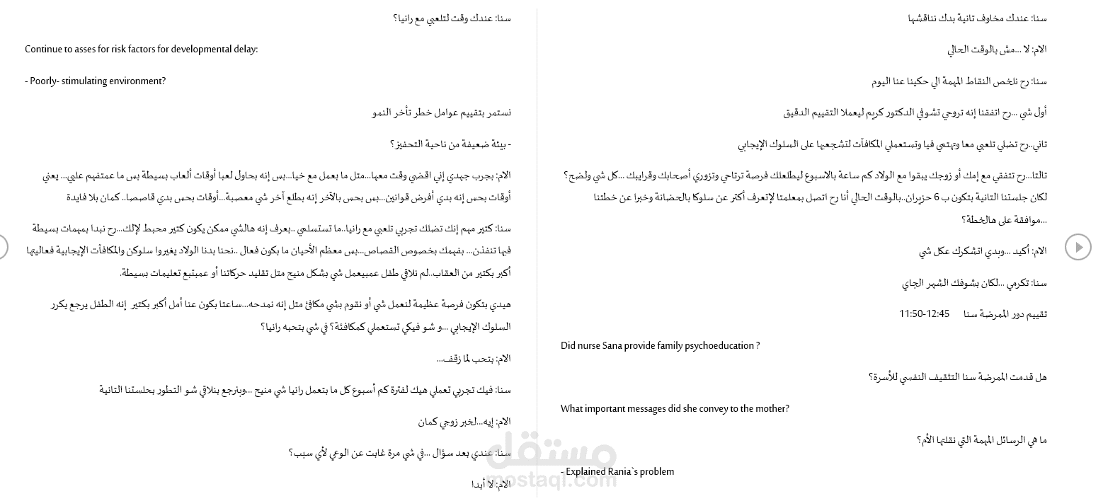 ترجمة بحث عن الإعاقة الذهنية