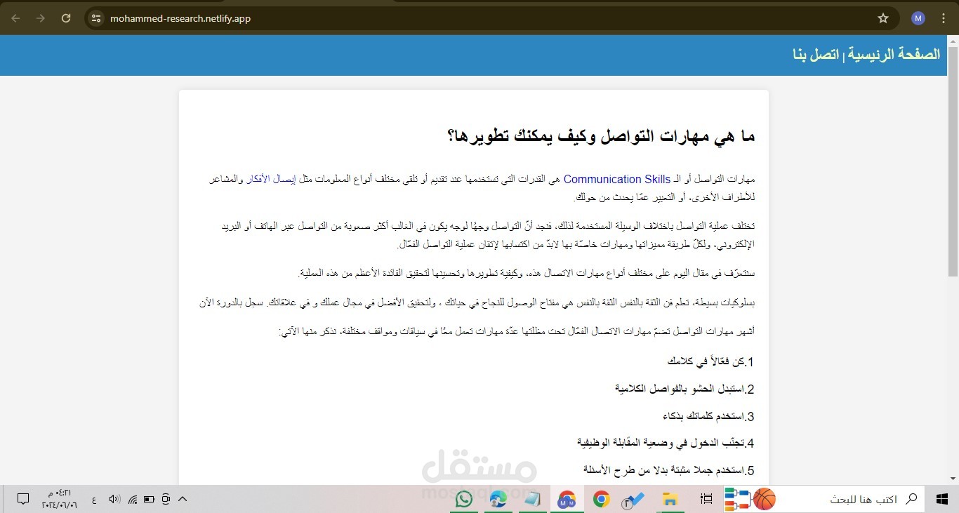 صفحة بحثية شخصية للدراسة.