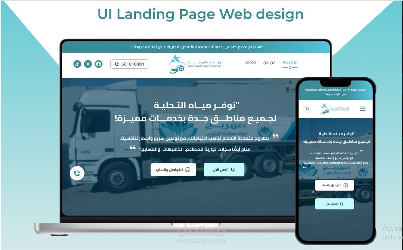 White water landing Page Ui