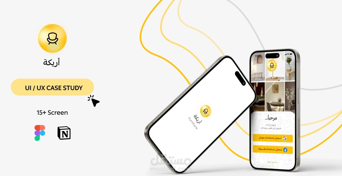 اريكة Frunture App