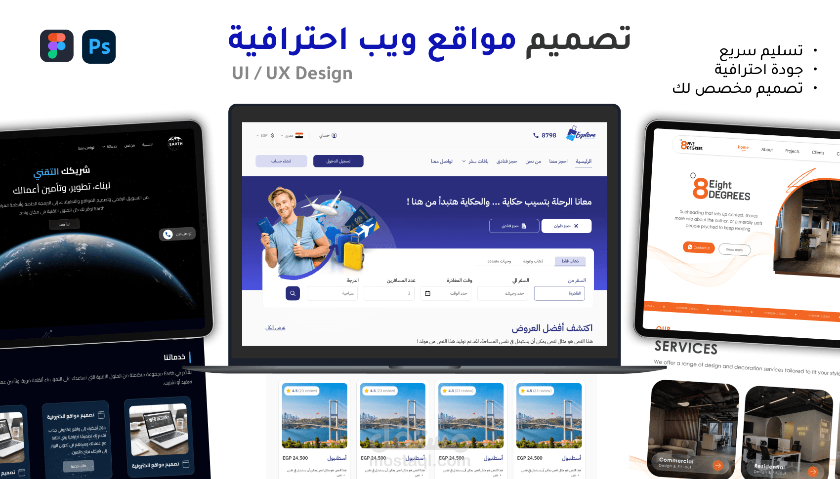 تصميم مواقع ويب احترافية