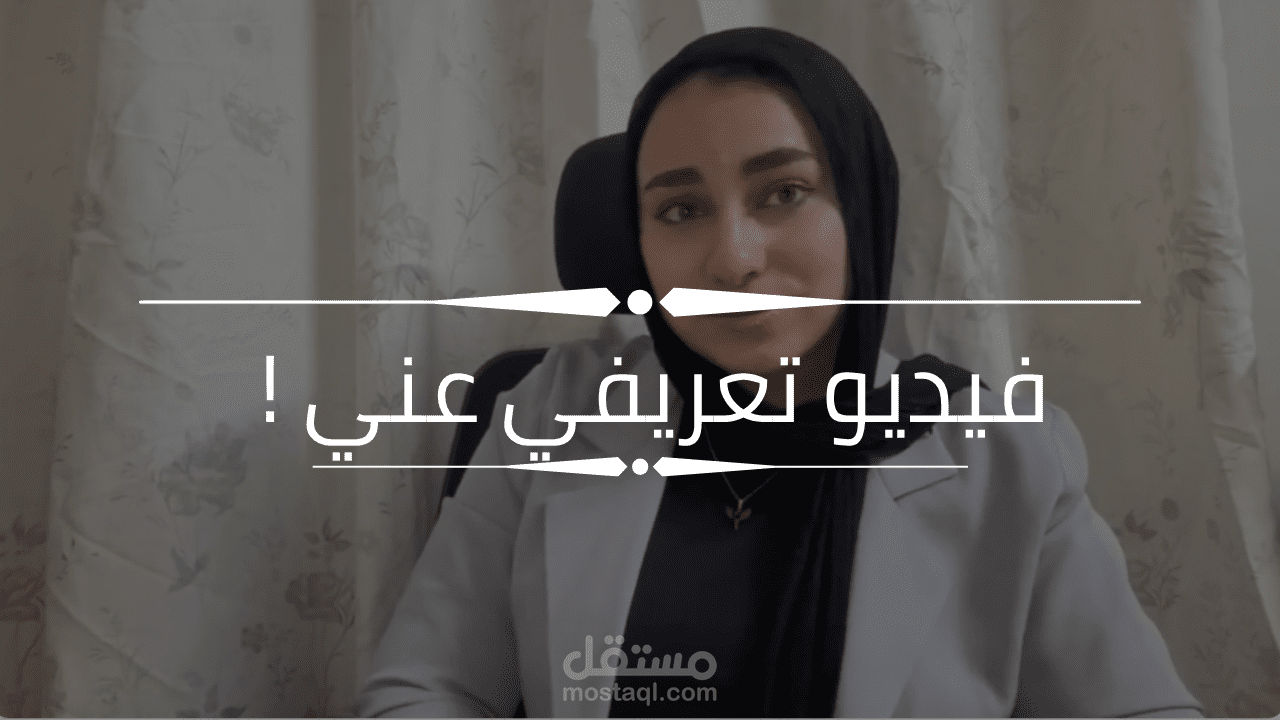 تعريف سريع بخدماتي في تصميم UI/UX