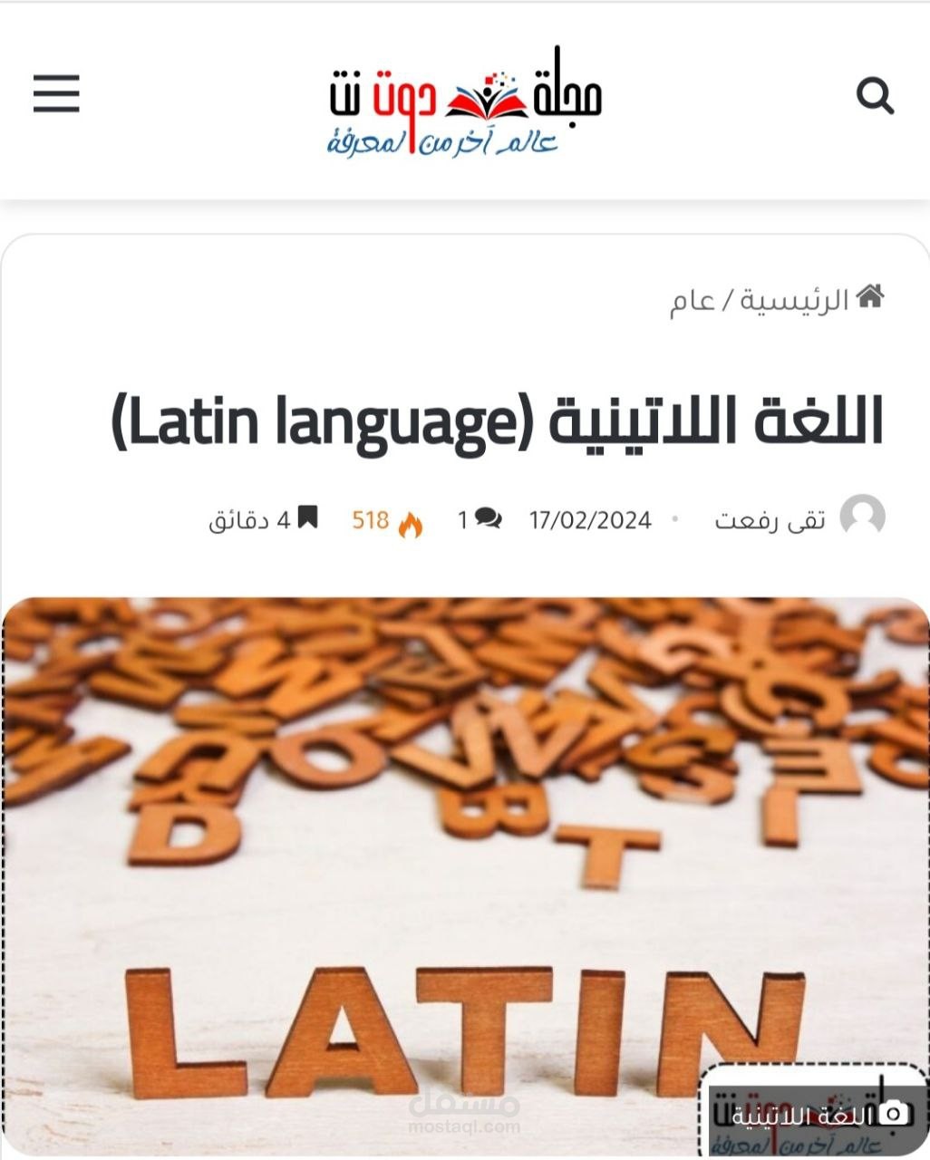 اللغة اللاتينية( Latin Language)