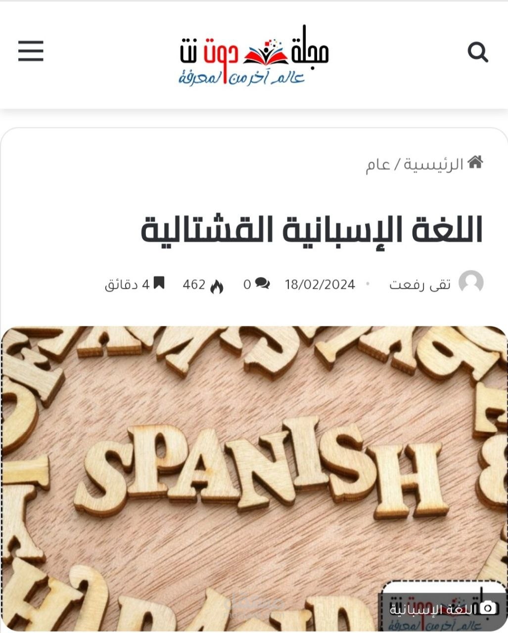 مقال اللغة الإسبانية القشتالية