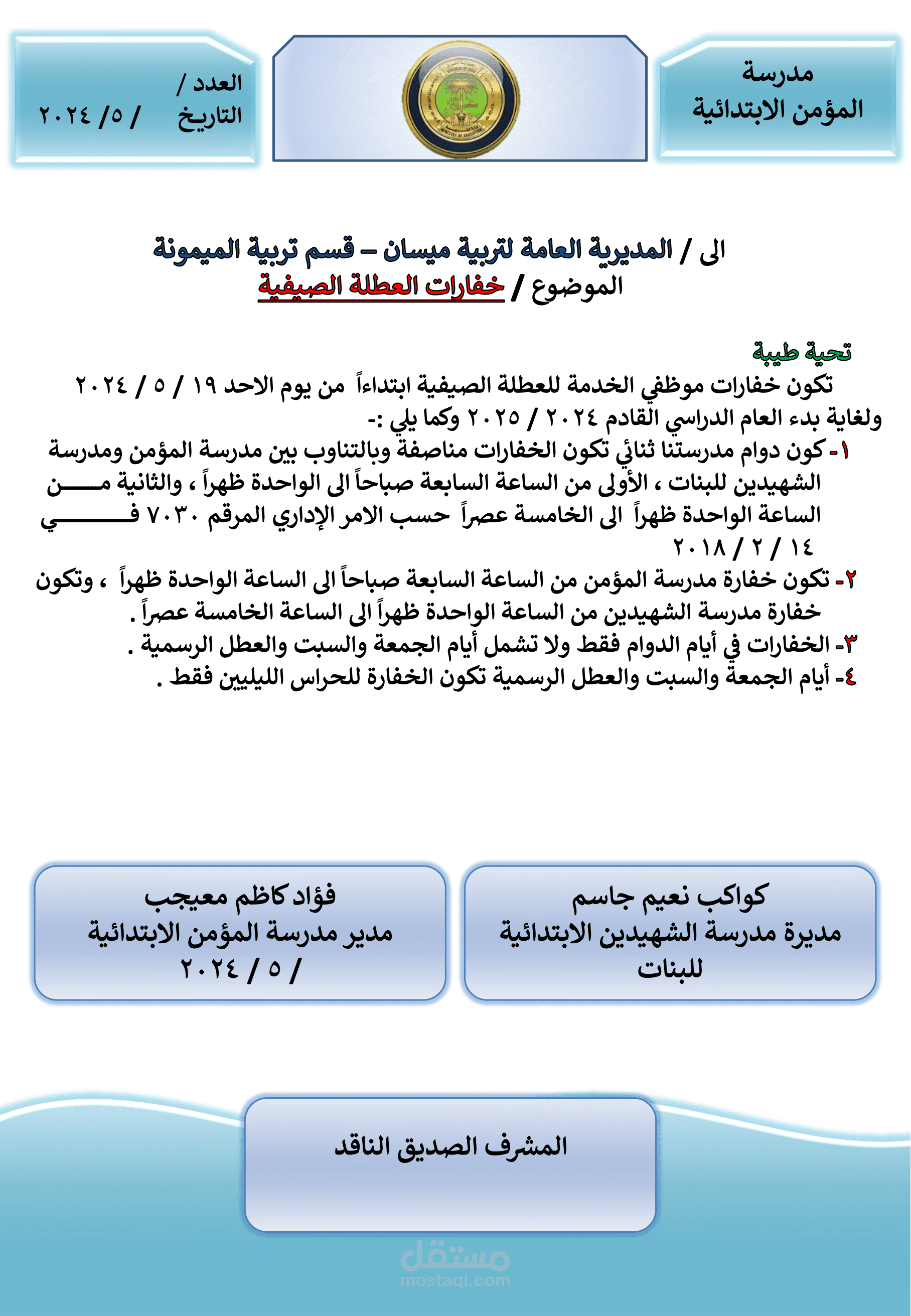 محضر مجلس الاباء والمعلمين