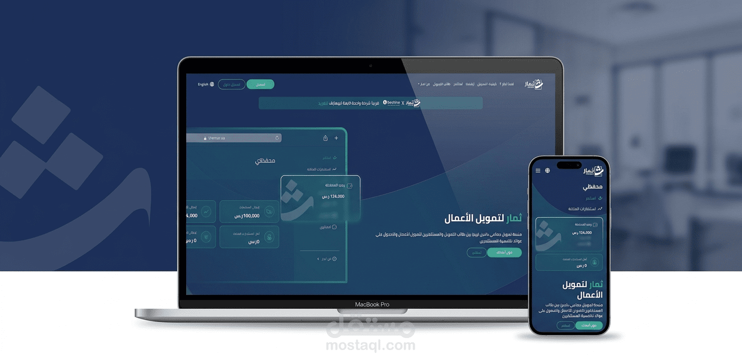 منصة ثمار لتمويل الأعمال