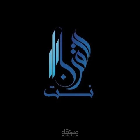 القرن نت - تطبيق الولاء وتجميع النقاط