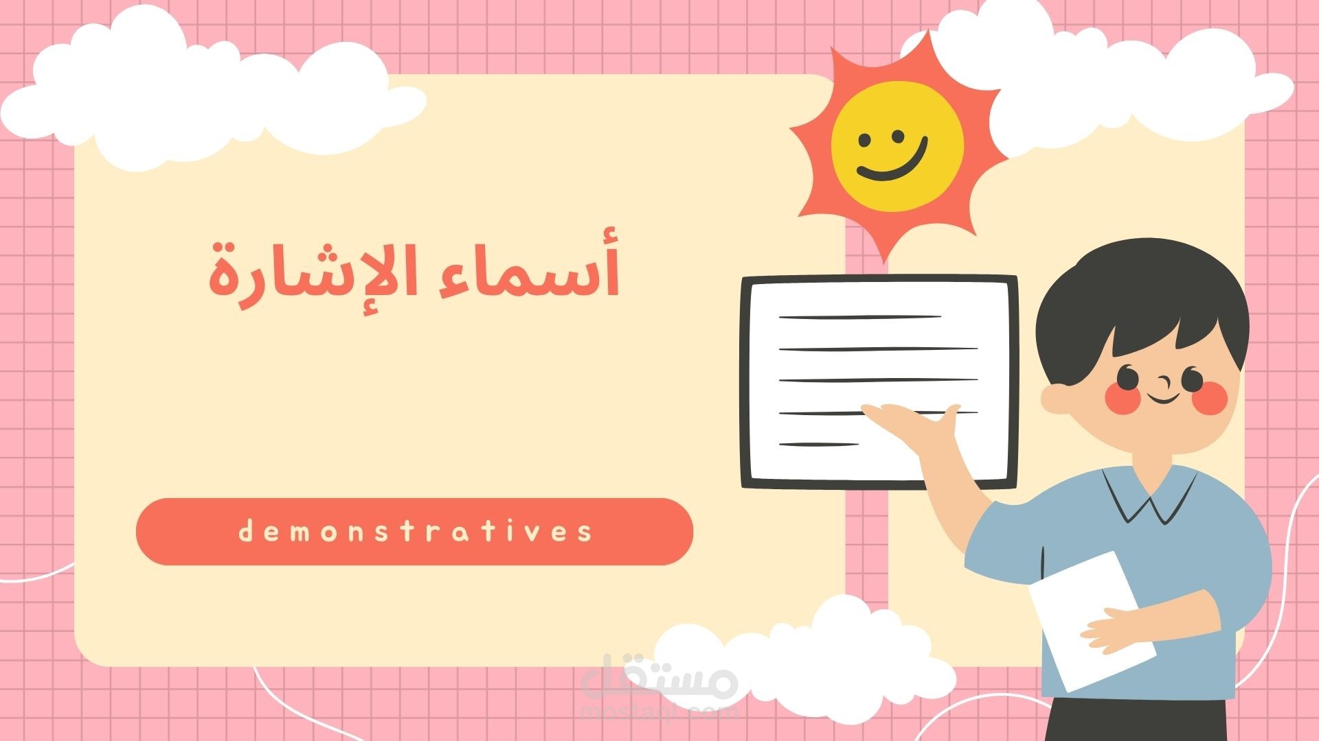 تصميم pdf لشرح أسماء الإشارة