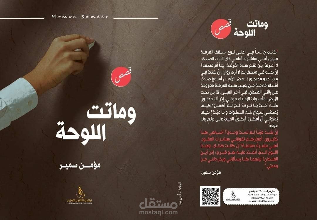 وماتت اللوحة