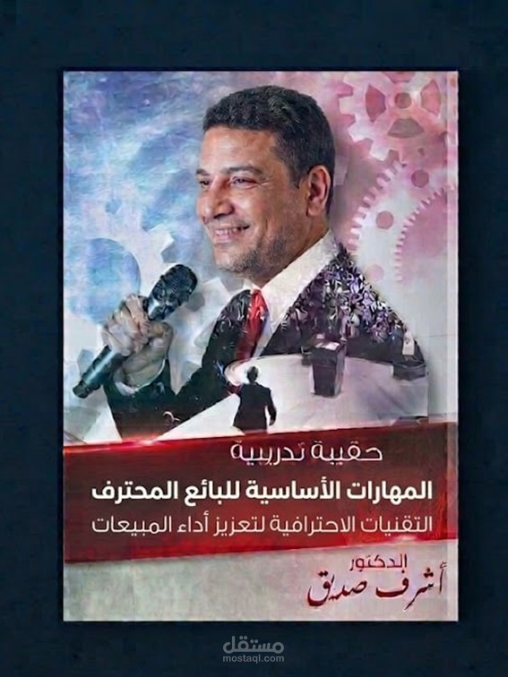 التدريب على مهارات التسويق والمبيعات