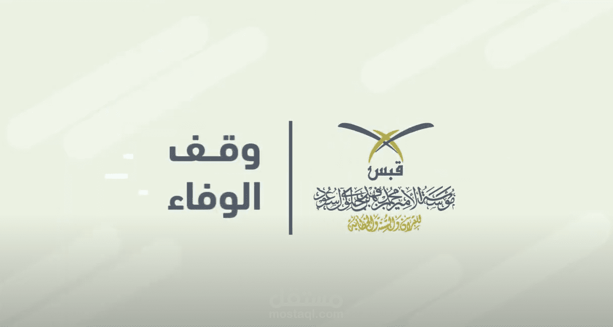 وقف خيري