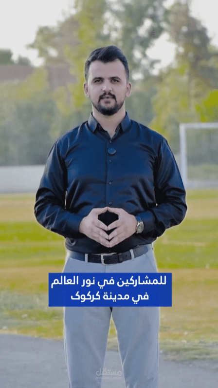 مونتاج نور العالم