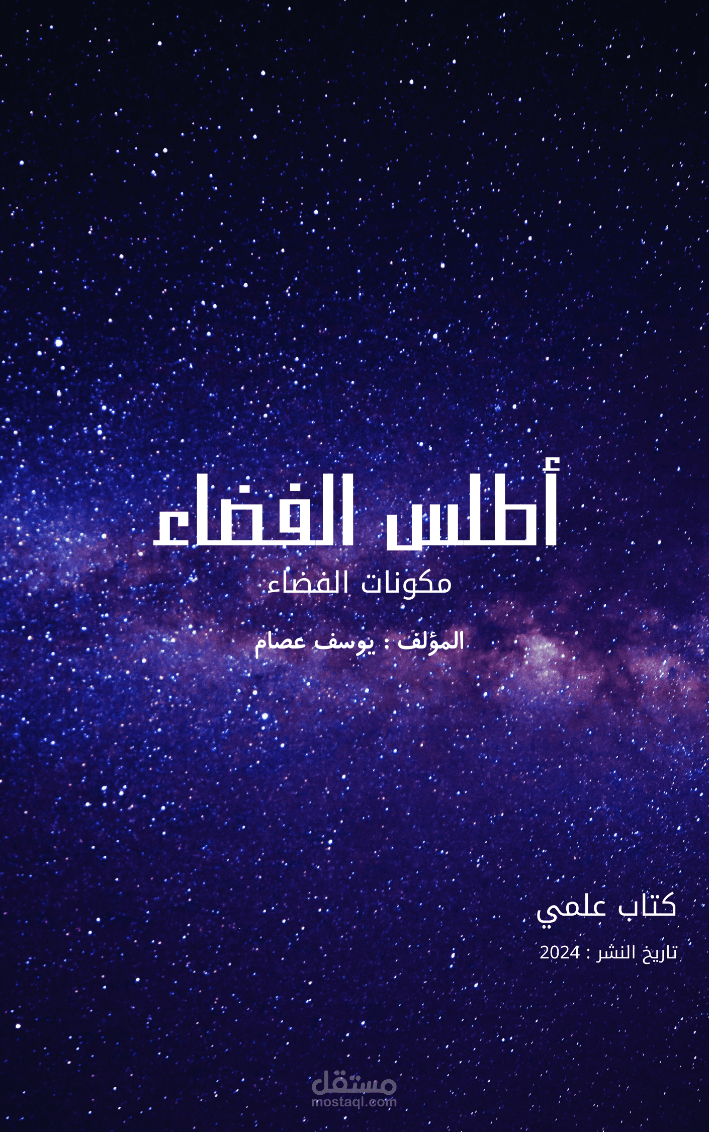 تصميم غلاف كتاب
