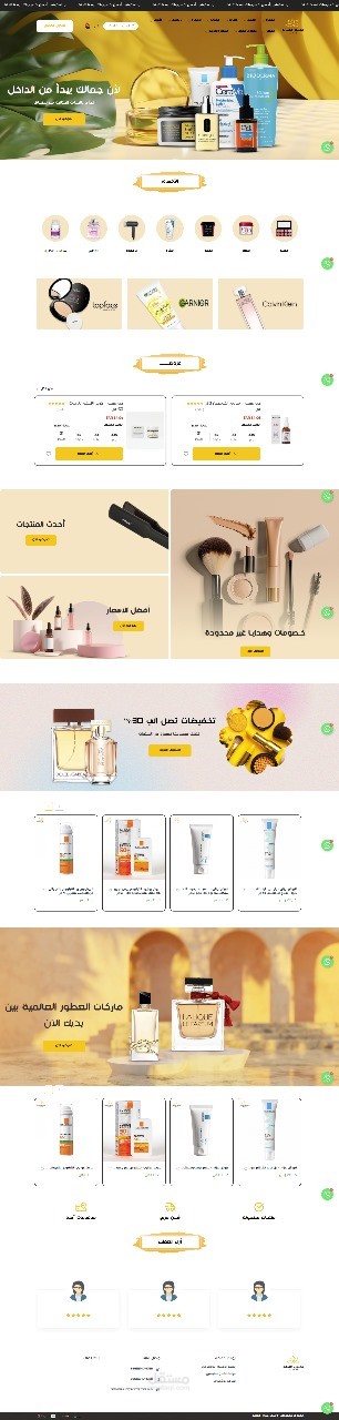 مخازن العناية ( متجر على منصة سلة متخصص في بيع منتجات العناية )