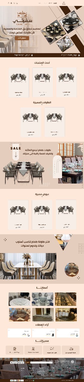 متجر سفرتي ( متجر على منصة سلة متخصص في بيع الاثاث )