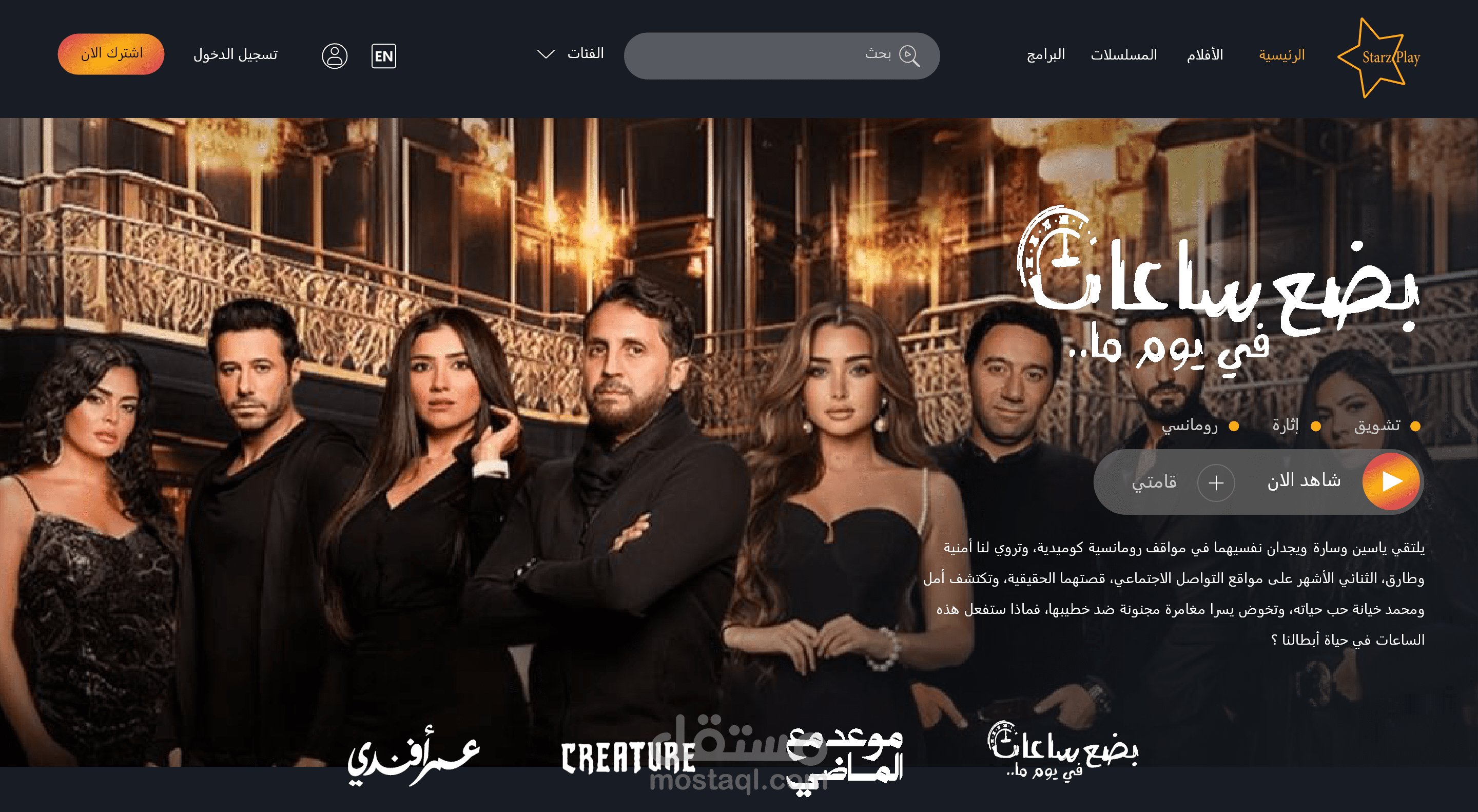 اعادة تصميم لموقع Starz play