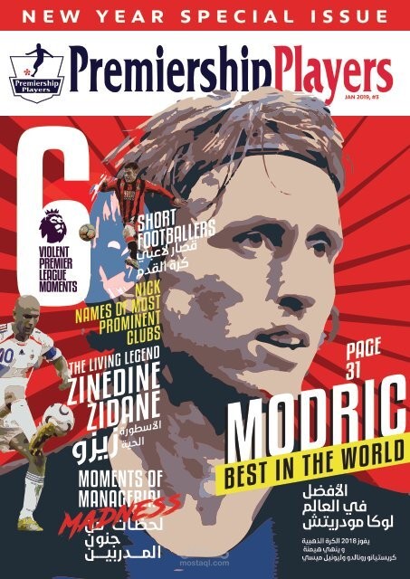 "عالم الأساطير المدريدية"