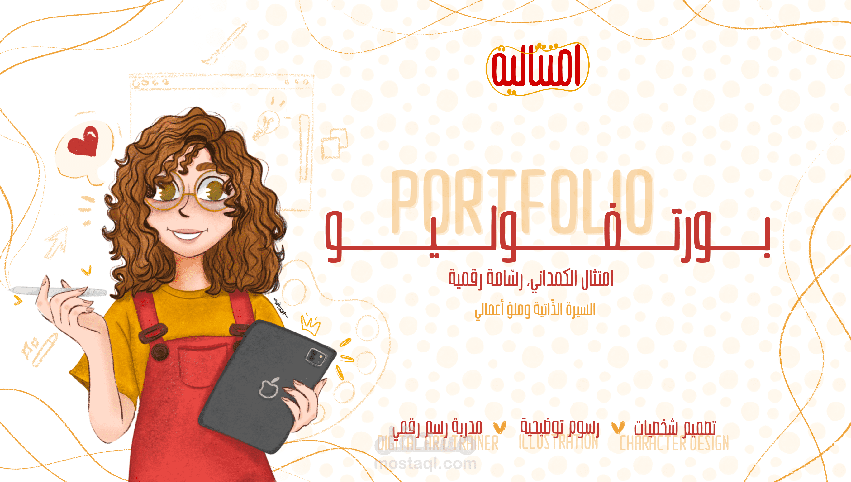 بورتفوليو-  portfolio