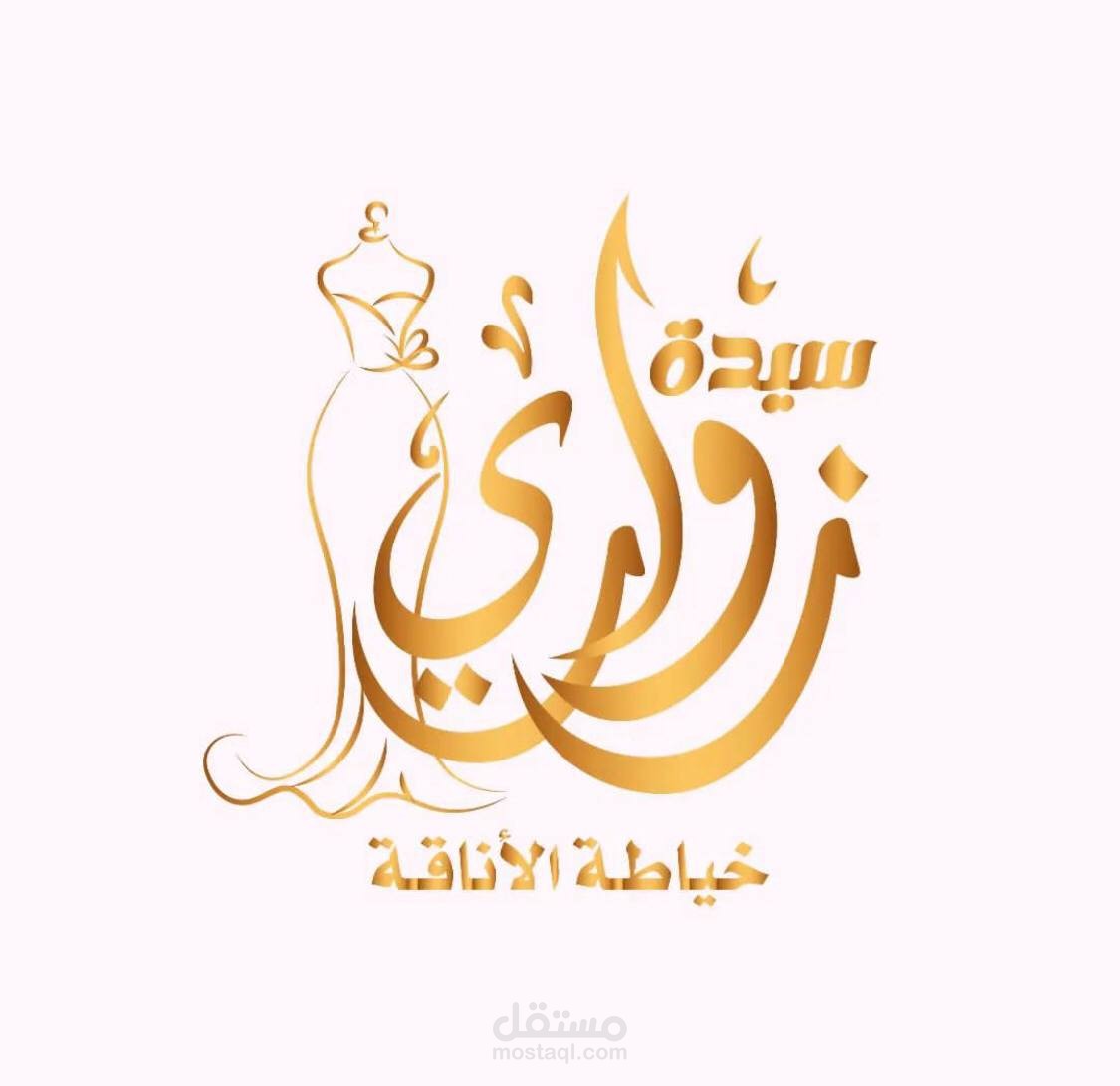 تصميم شعار لوغو لمحل خياطة