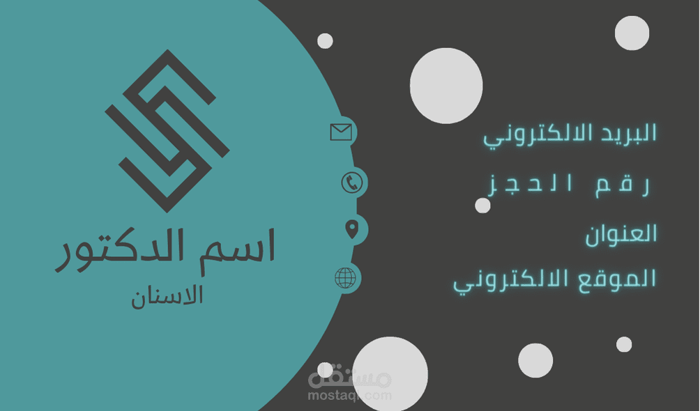 تصميم كارت شخصي لدكتور اسنان